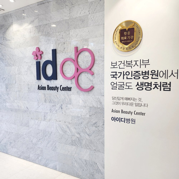 Slider image (3) ID Hospital (Plastic Surgery, Dermatology, Dental Care)